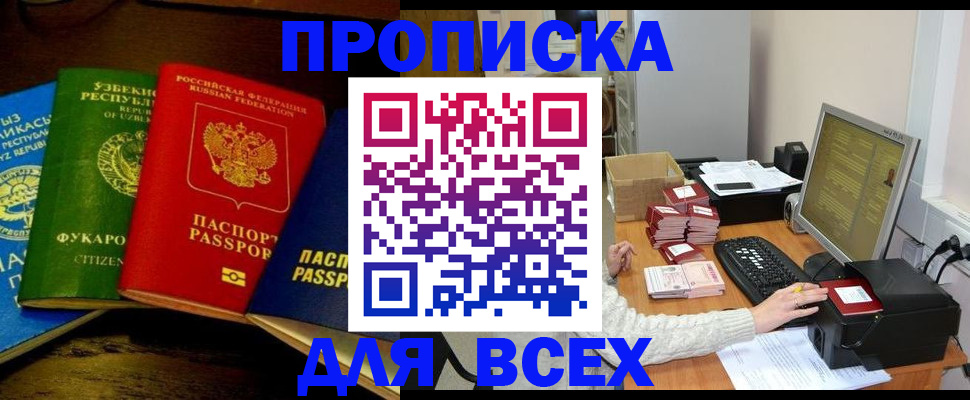 купить прописку в Карасуке