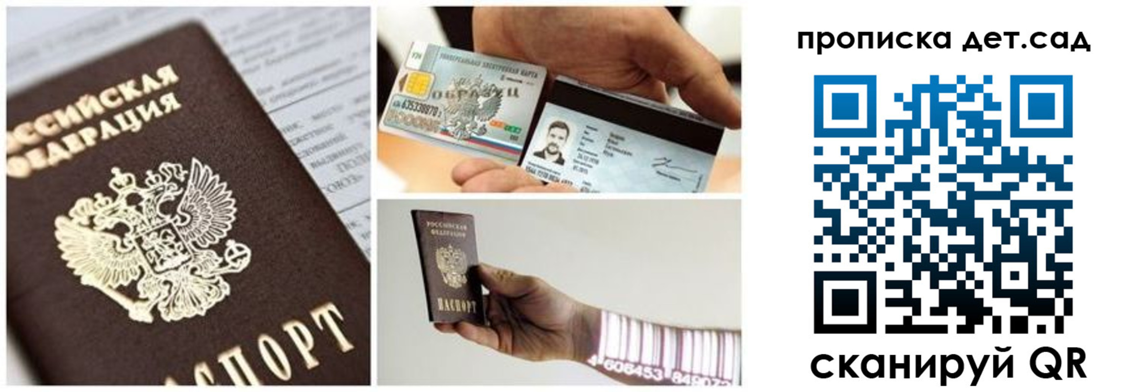 прописка ребенка в Карасуке