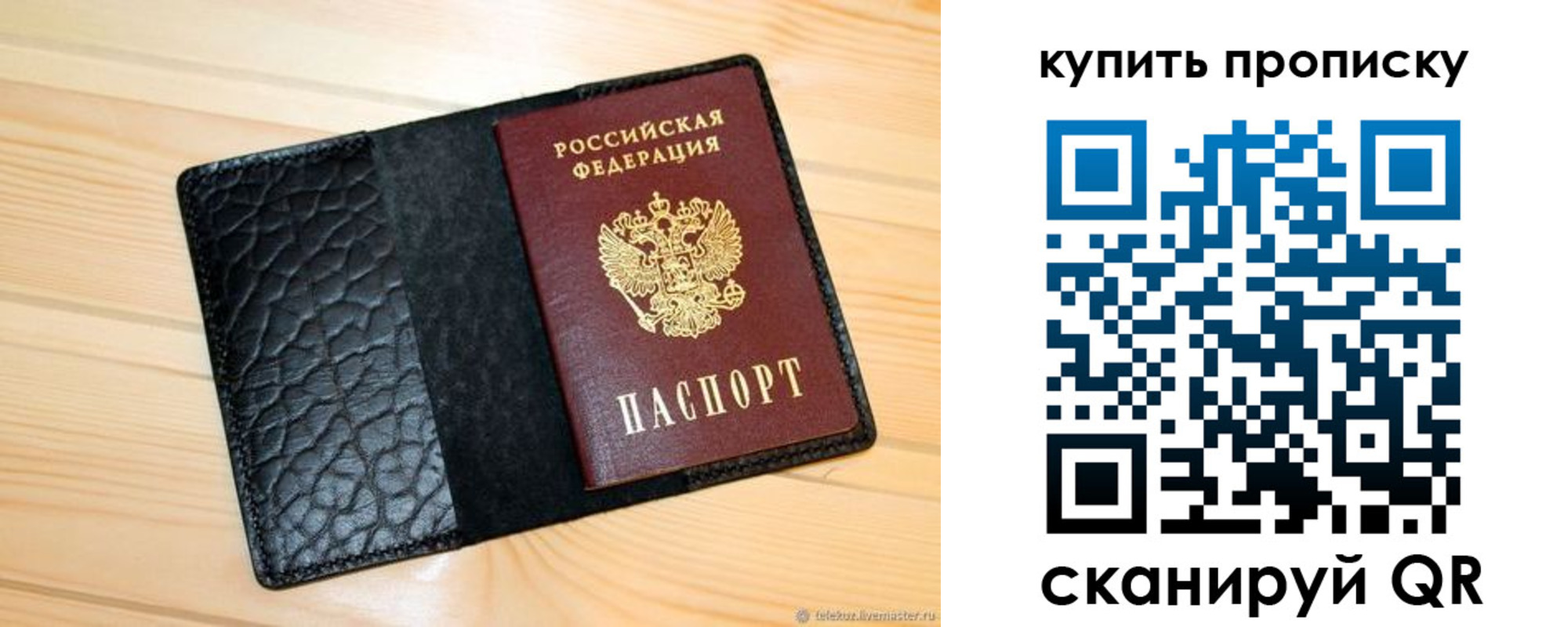 прописка для работы в Карасуке