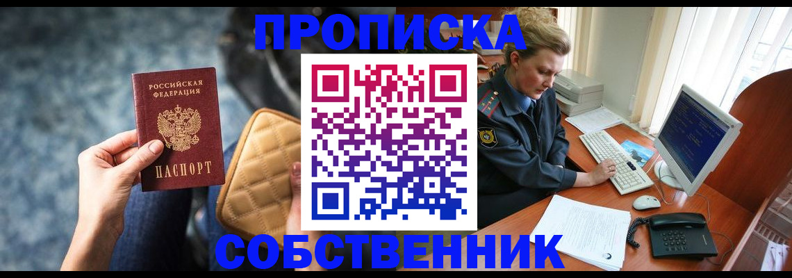 прописка для военкомата в Карасуке