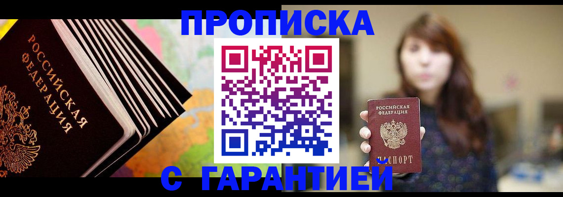 временная регистрация гарантия в Карасуке