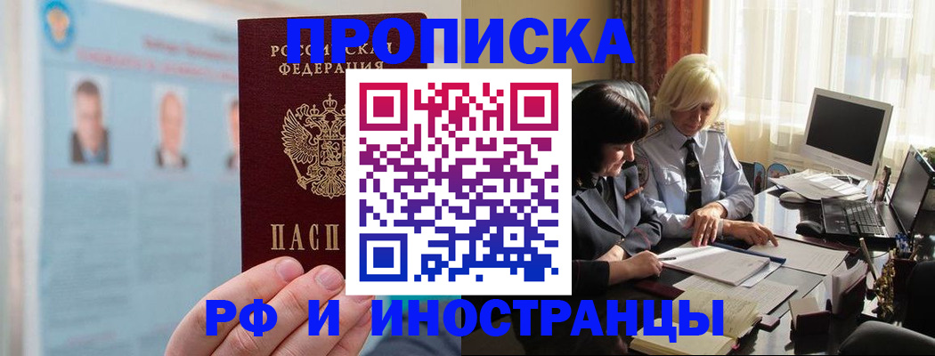 прописка регистрация в Карасуке