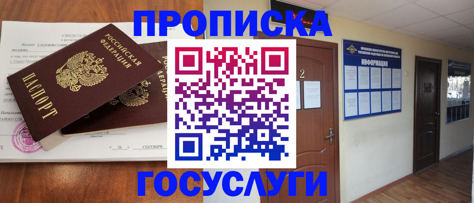 временная регистрация госуслуги в Карасуке