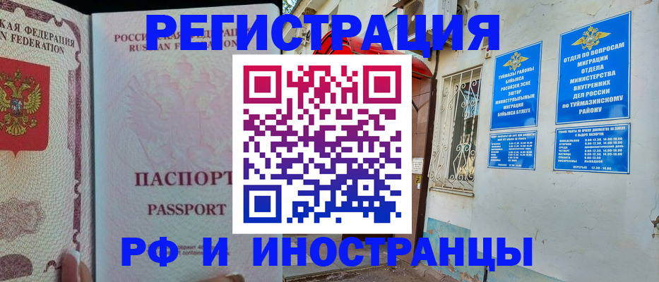 временная регистрация для школы в Карасуке