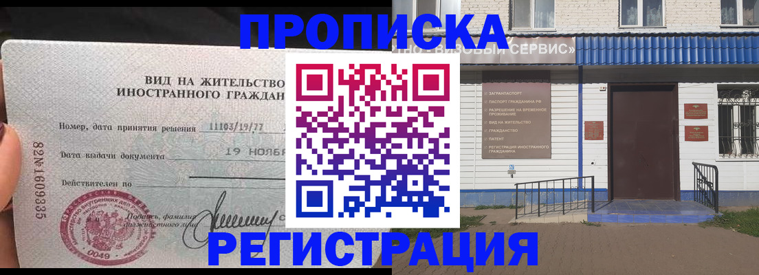 прописка для военкомата в Карасуке