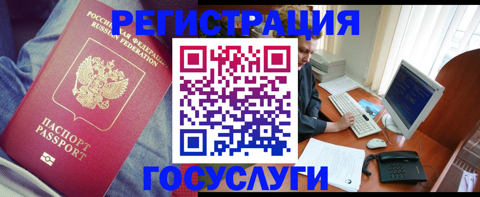 прописка для работы в Карасуке